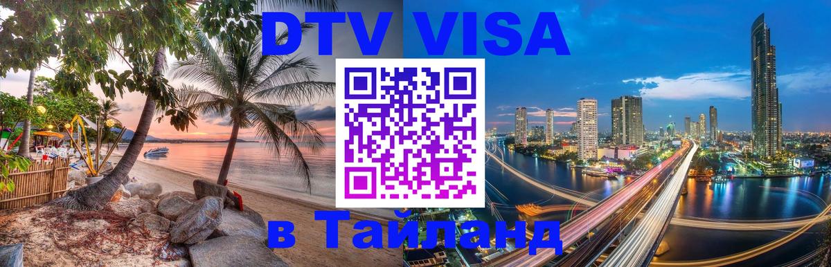 Сколько стоит DTV виза — актуальные цены, оформление даже без документов - онлайн  12.10.2025 